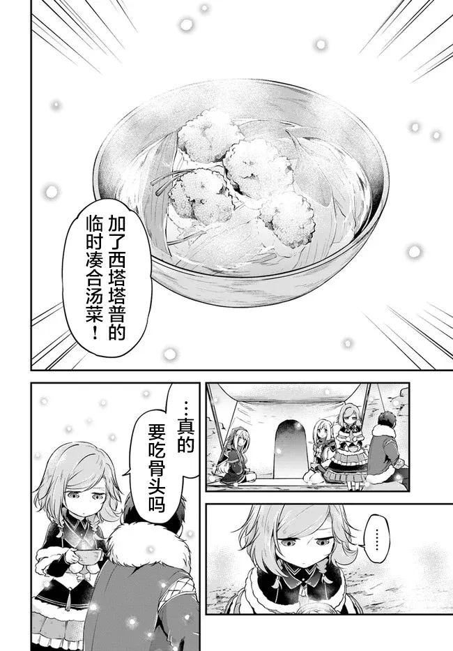第25话 异世界山葵和生鱼 第28页