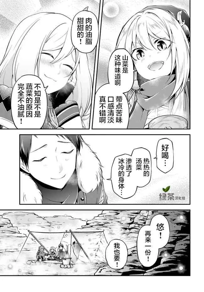 第25话 异世界山葵和生鱼 第31页