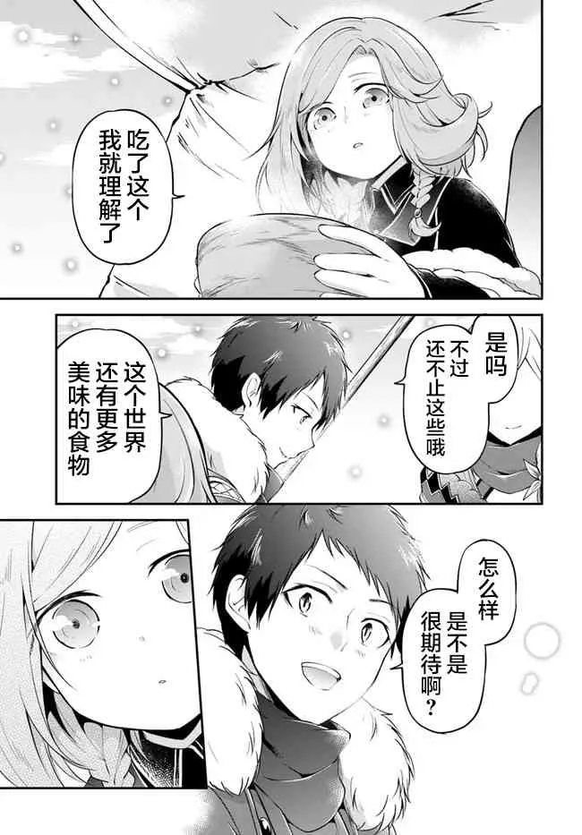 第25话 异世界山葵和生鱼 第33页