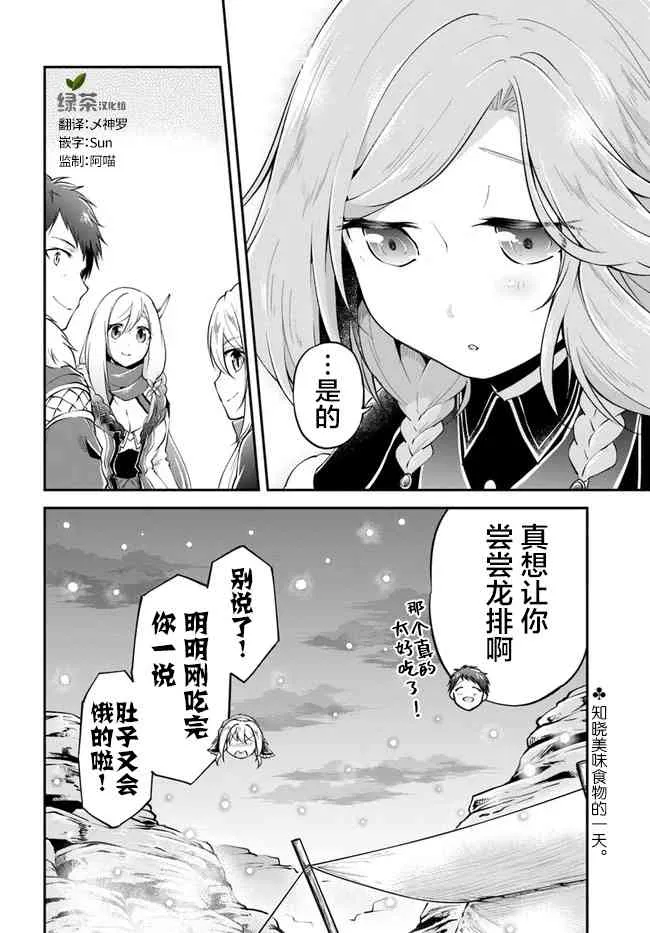 第25话 异世界山葵和生鱼 第34页