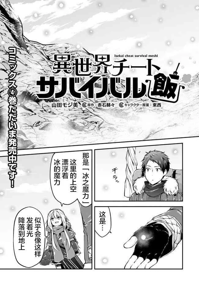 第24话 凶暴的晚饭 第3页