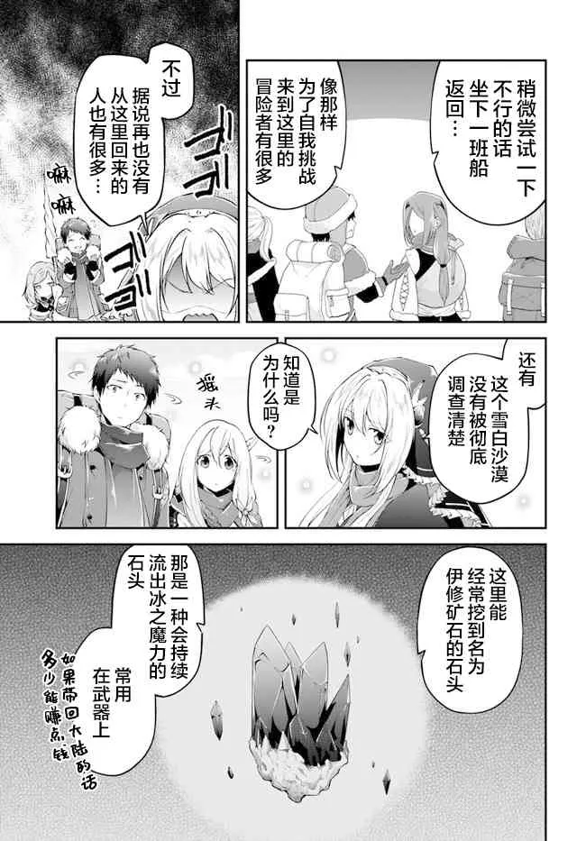第24话 凶暴的晚饭 第7页