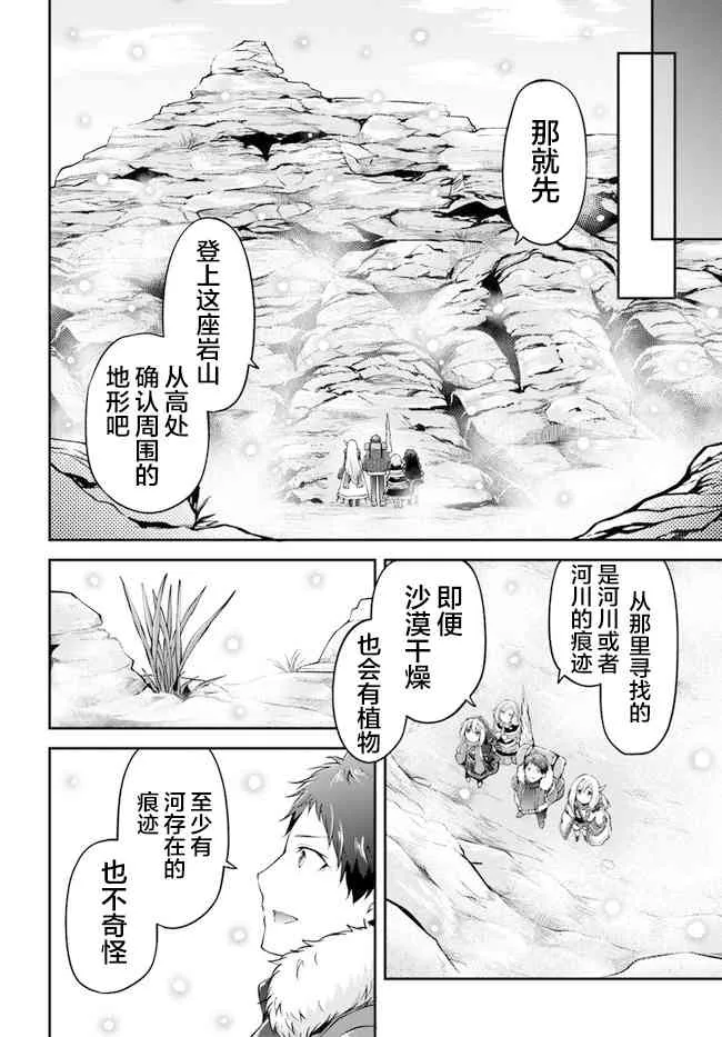 第24话 凶暴的晚饭 第10页