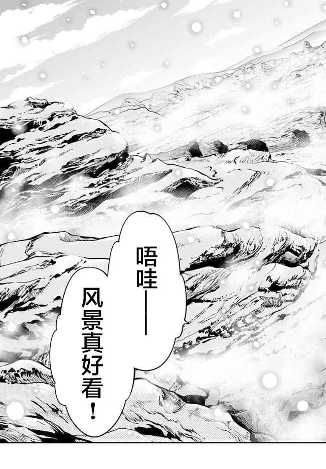 第24话 凶暴的晚饭 第15页