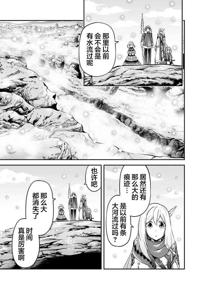 第24话 凶暴的晚饭 第17页