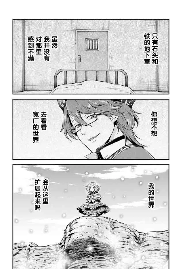 第24话 凶暴的晚饭 第24页