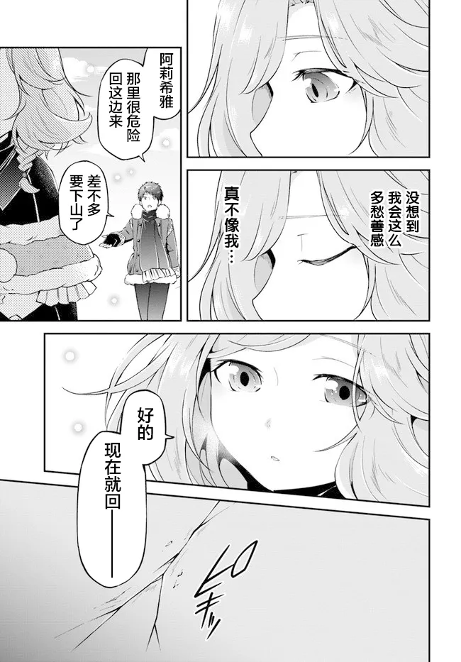 第24话 凶暴的晚饭 第25页