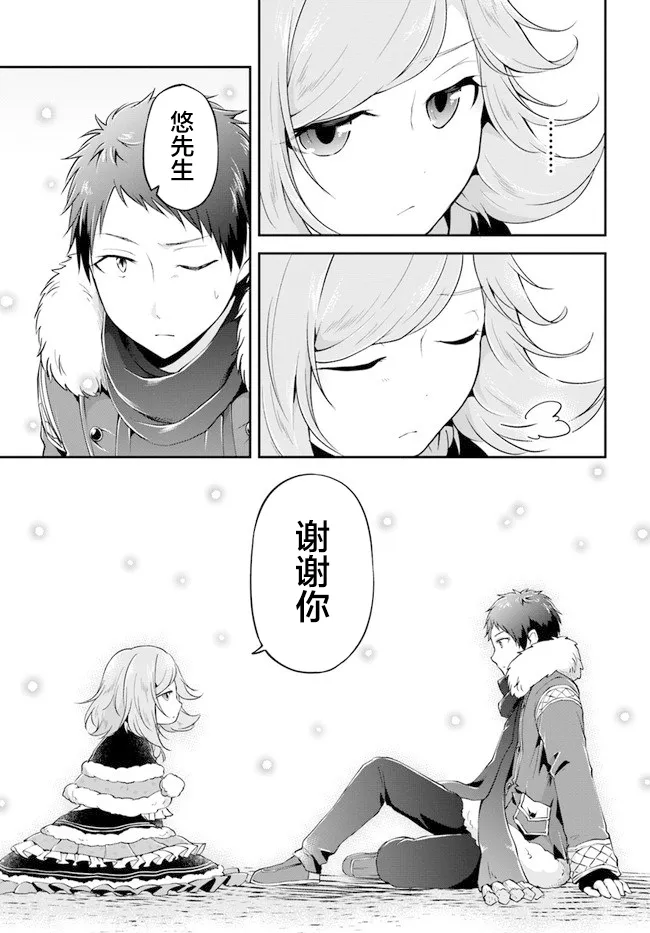 第24话 凶暴的晚饭 第33页