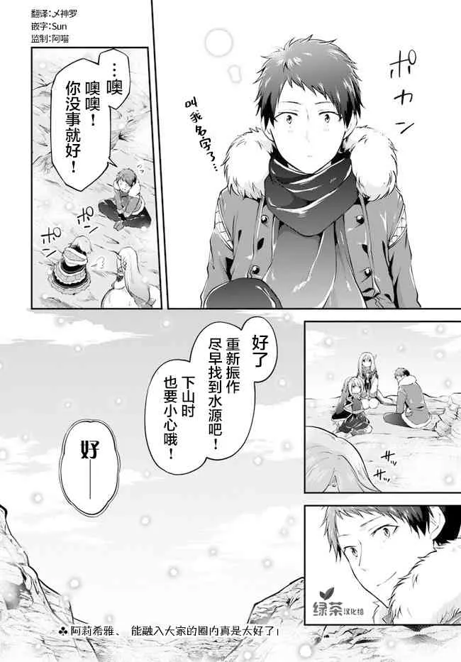 第24话 凶暴的晚饭 第34页