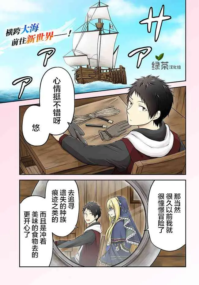 第23话 异世界的锅料理 第1页