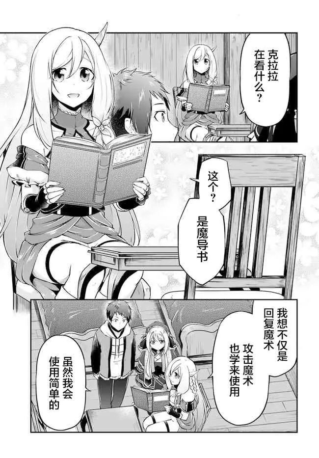第23话 异世界的锅料理 第4页