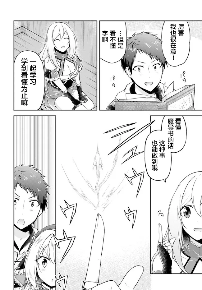 第23话 异世界的锅料理 第5页
