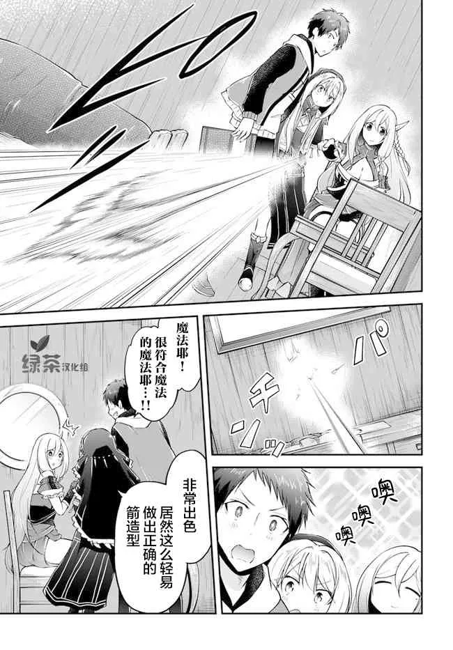 第23话 异世界的锅料理 第6页
