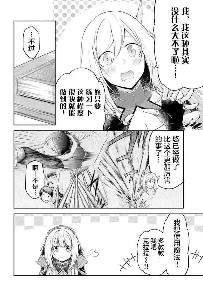 第23话 异世界的锅料理 第7页