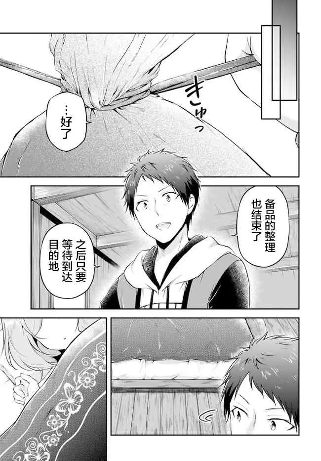 第23话 异世界的锅料理 第8页