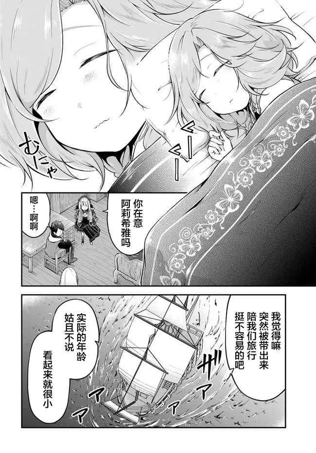 第23话 异世界的锅料理 第9页