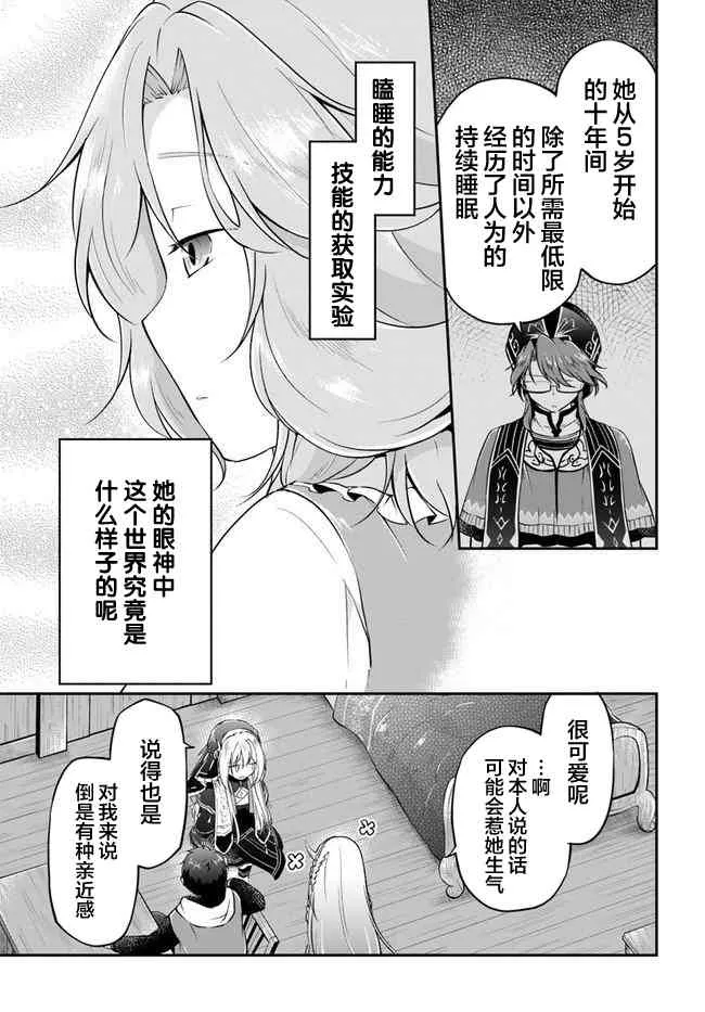 第23话 异世界的锅料理 第10页