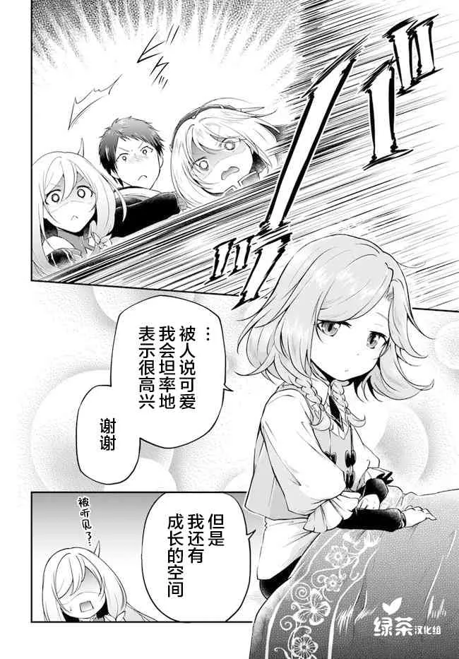 第23话 异世界的锅料理 第11页