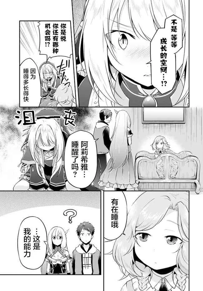 第23话 异世界的锅料理 第12页