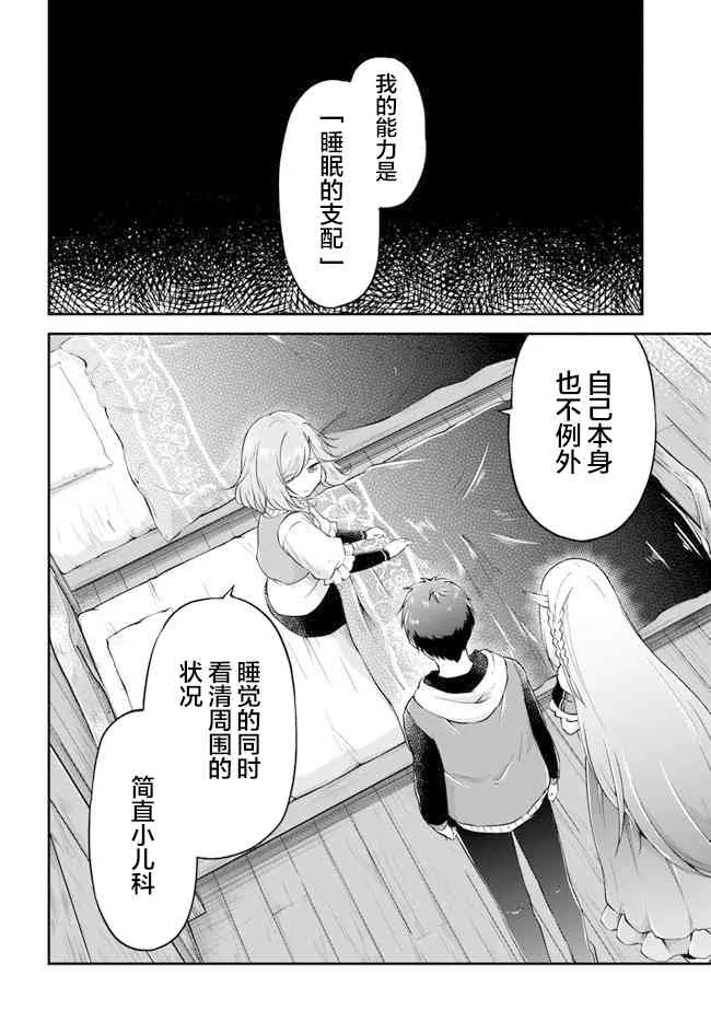 第23话 异世界的锅料理 第13页