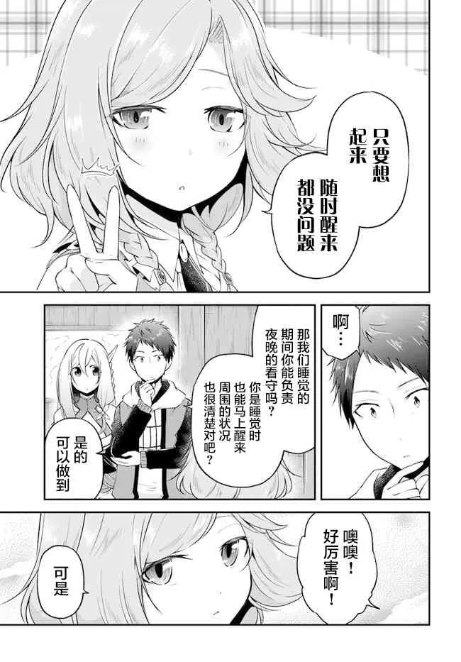 第23话 异世界的锅料理 第14页