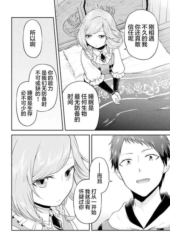 第23话 异世界的锅料理 第15页