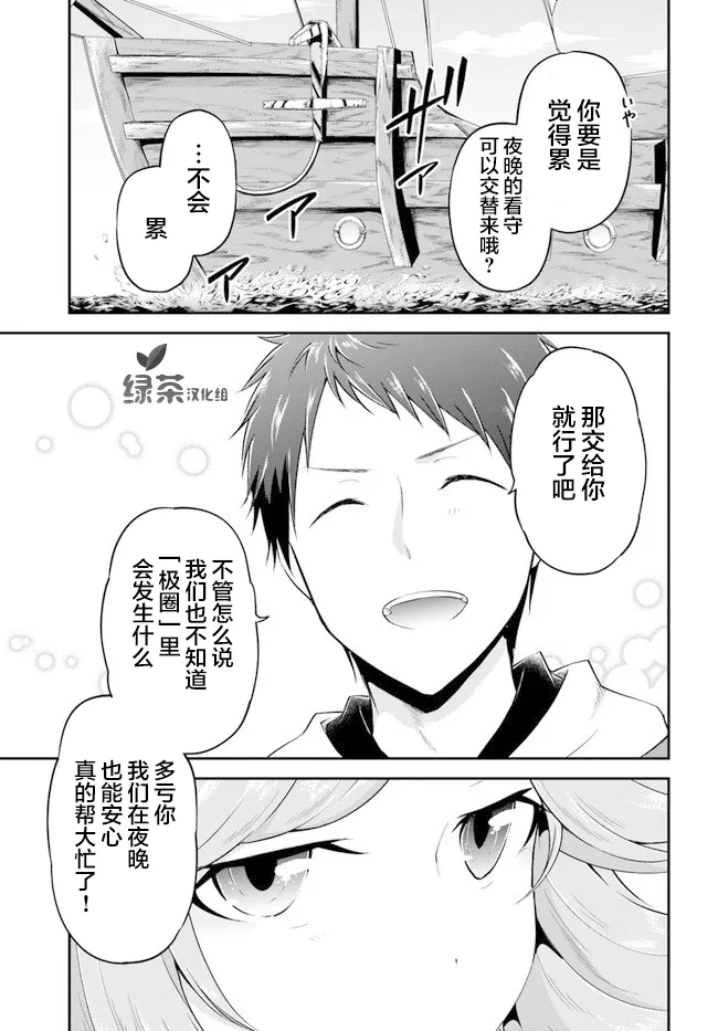 第23话 异世界的锅料理 第16页