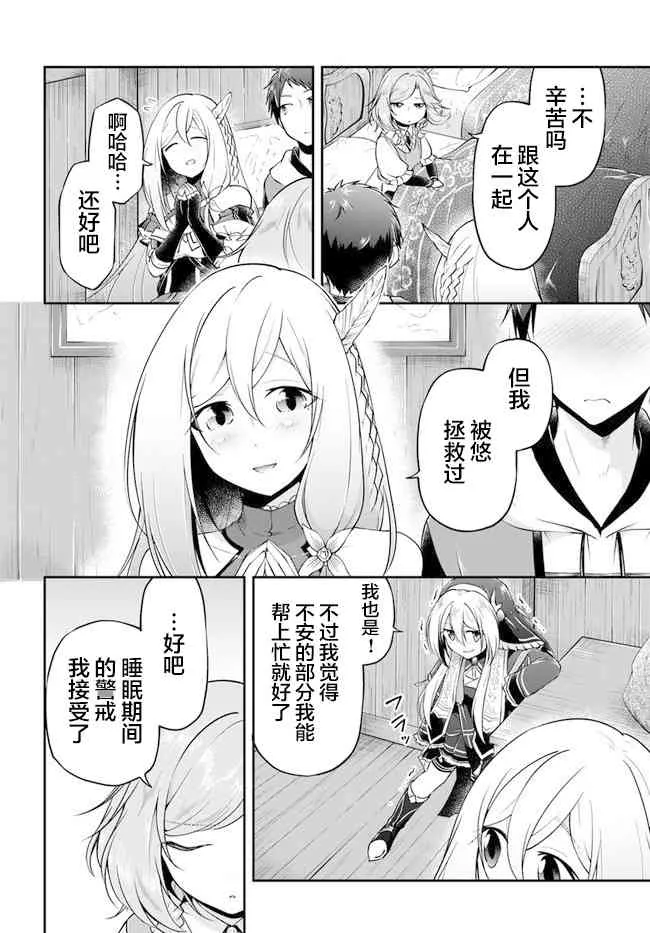 第23话 异世界的锅料理 第17页