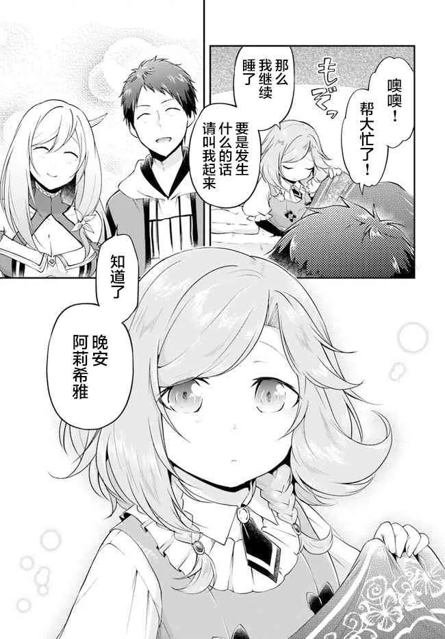 第23话 异世界的锅料理 第18页