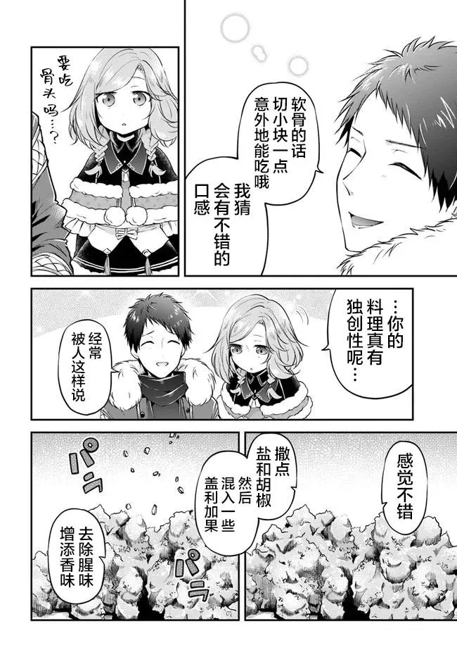 第23话 异世界的锅料理 第22页