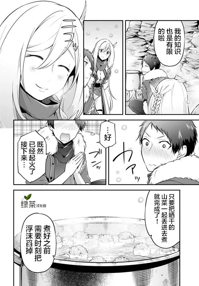 第23话 异世界的锅料理 第26页