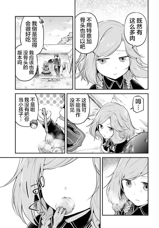 第23话 异世界的锅料理 第29页