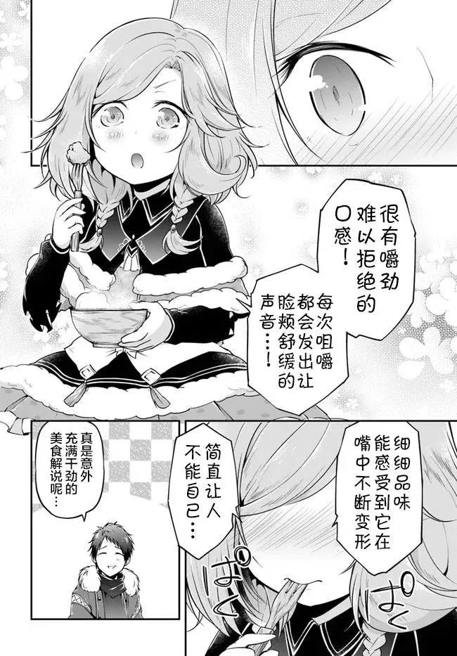 第23话 异世界的锅料理 第30页