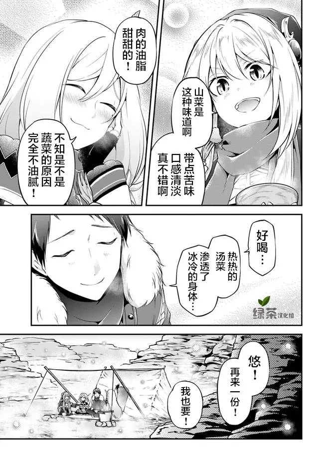 第23话 异世界的锅料理 第31页