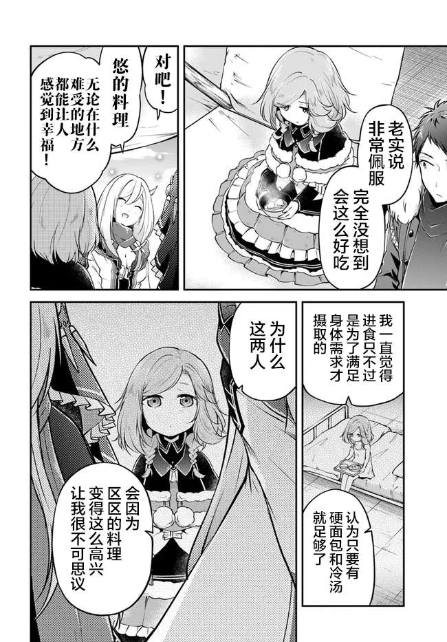 第23话 异世界的锅料理 第32页