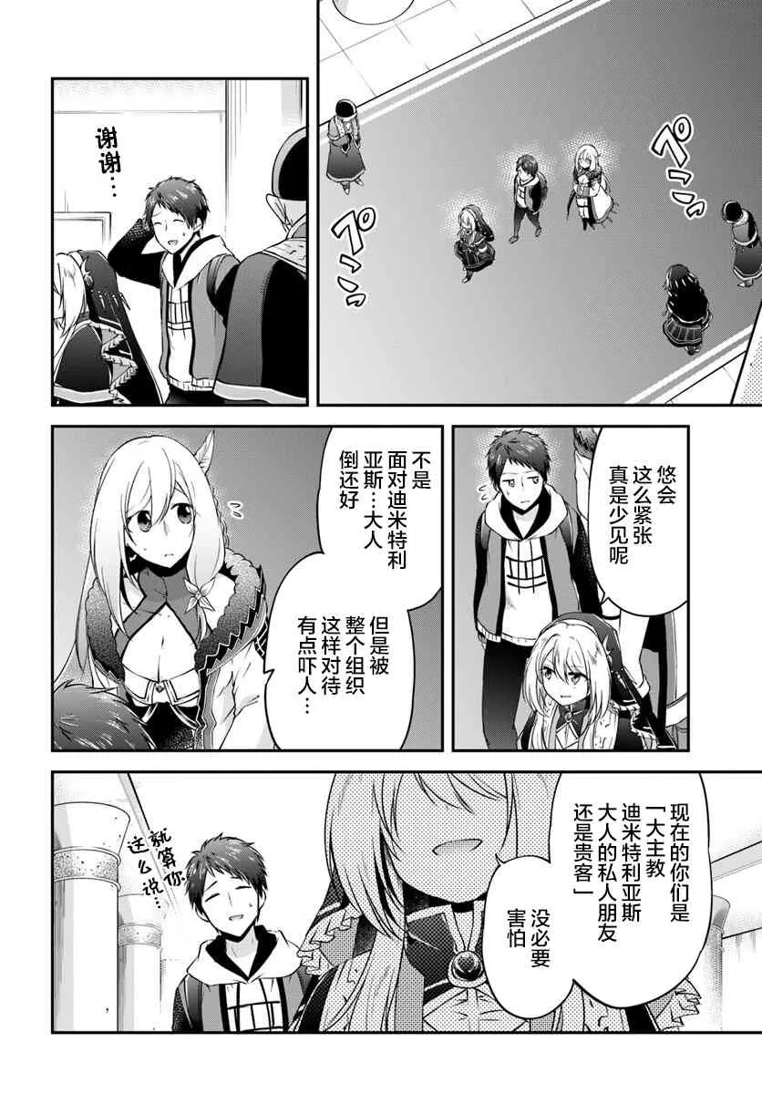 第22话 白色世界 第2页