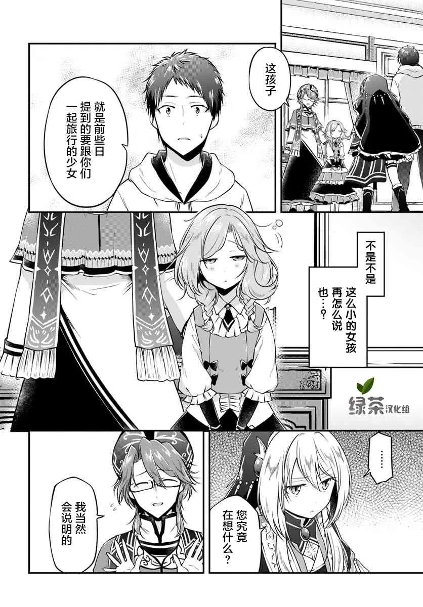 第22话 白色世界 第6页