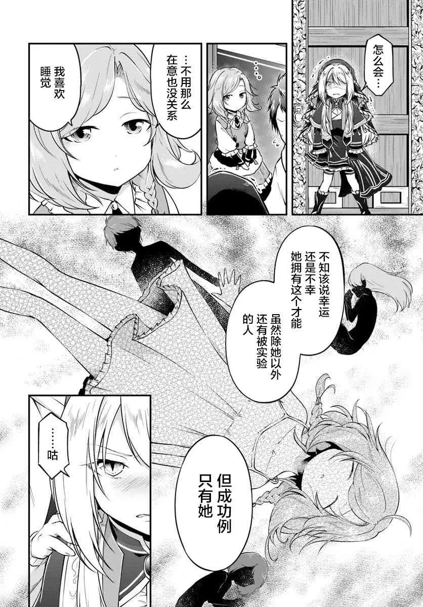 第22话 白色世界 第14页