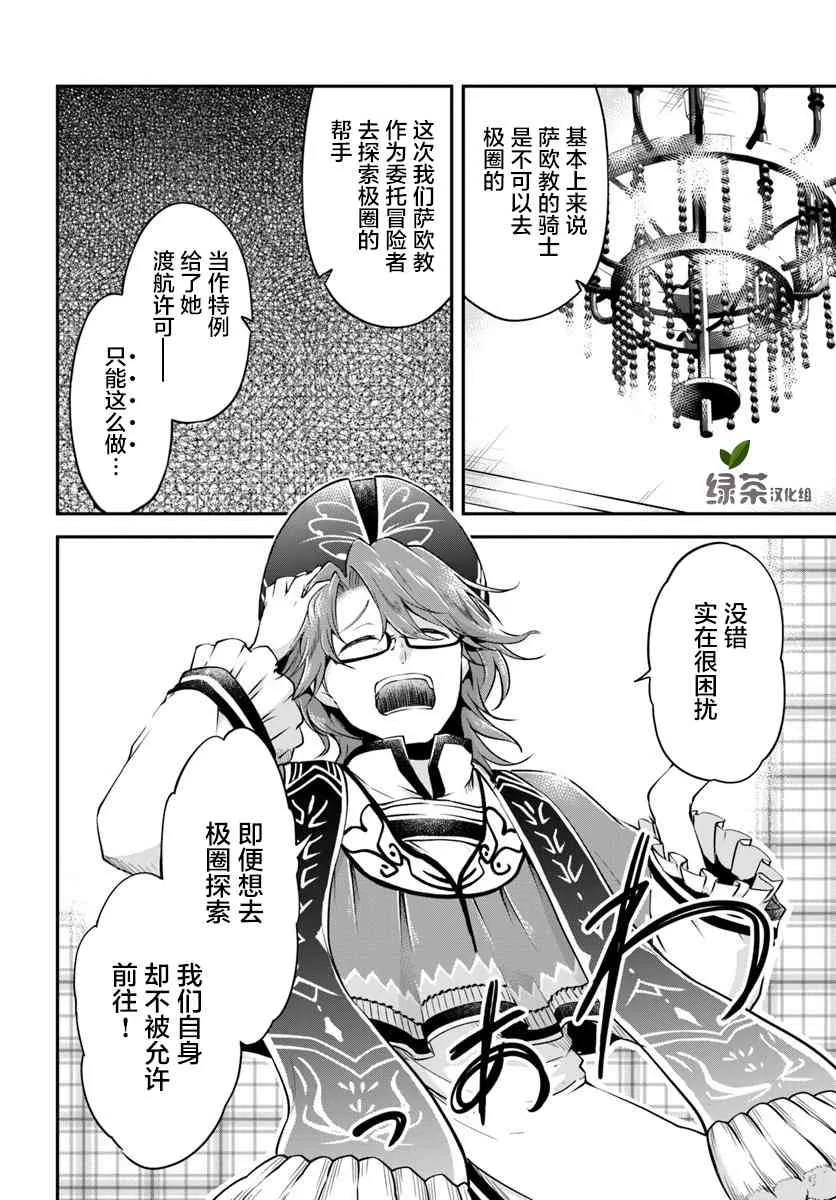 第22话 白色世界 第16页