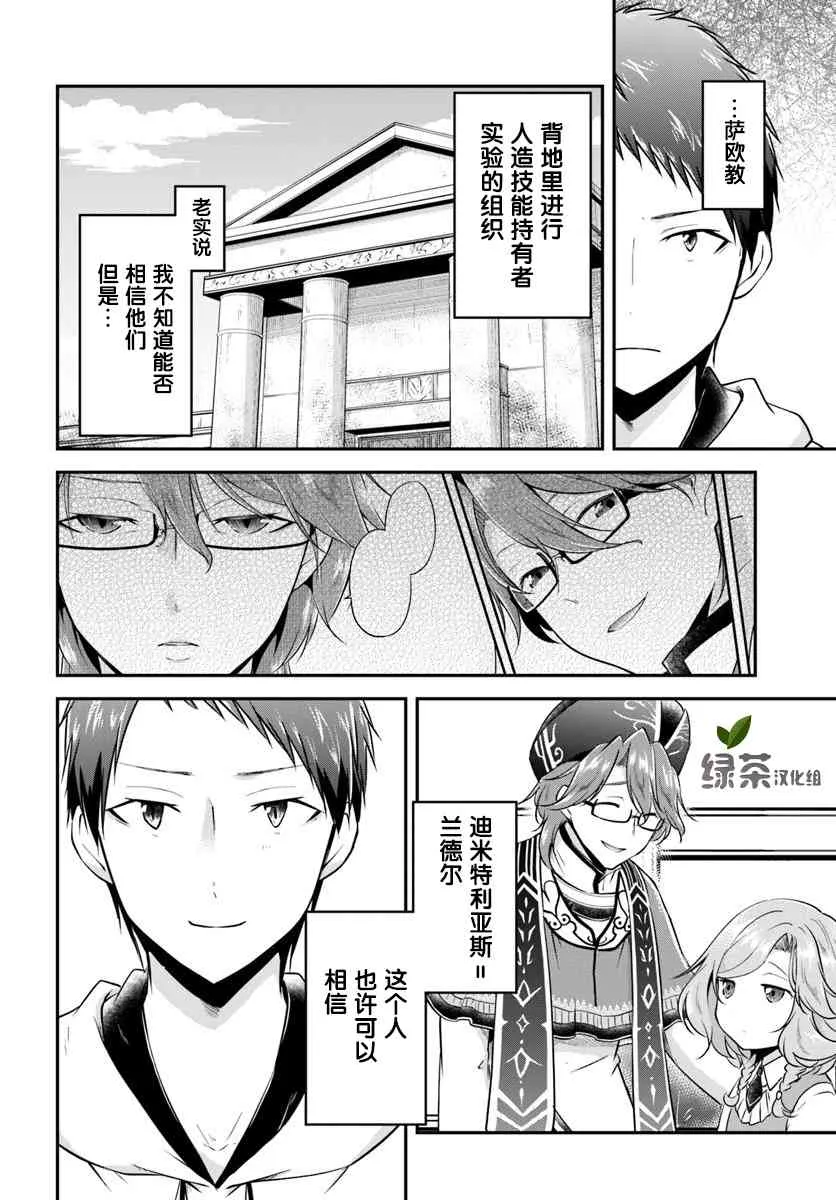 第22话 白色世界 第26页