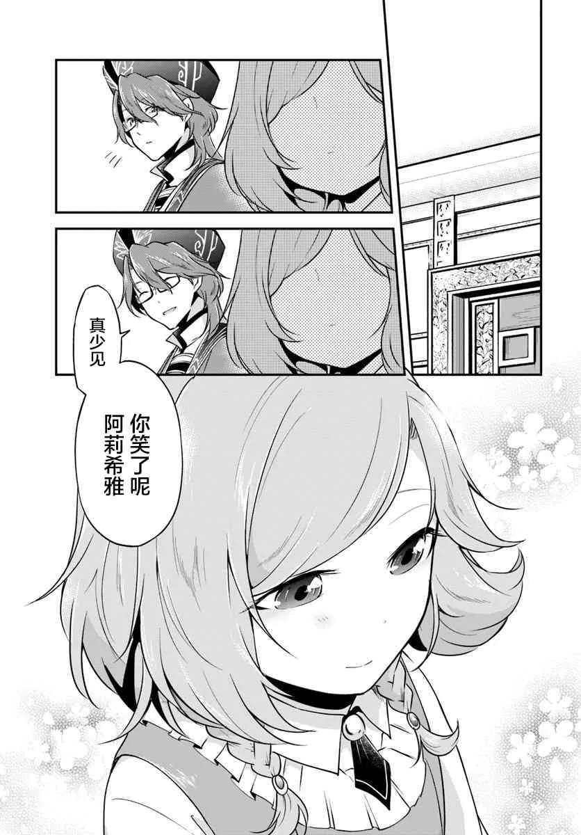第22话 白色世界 第29页