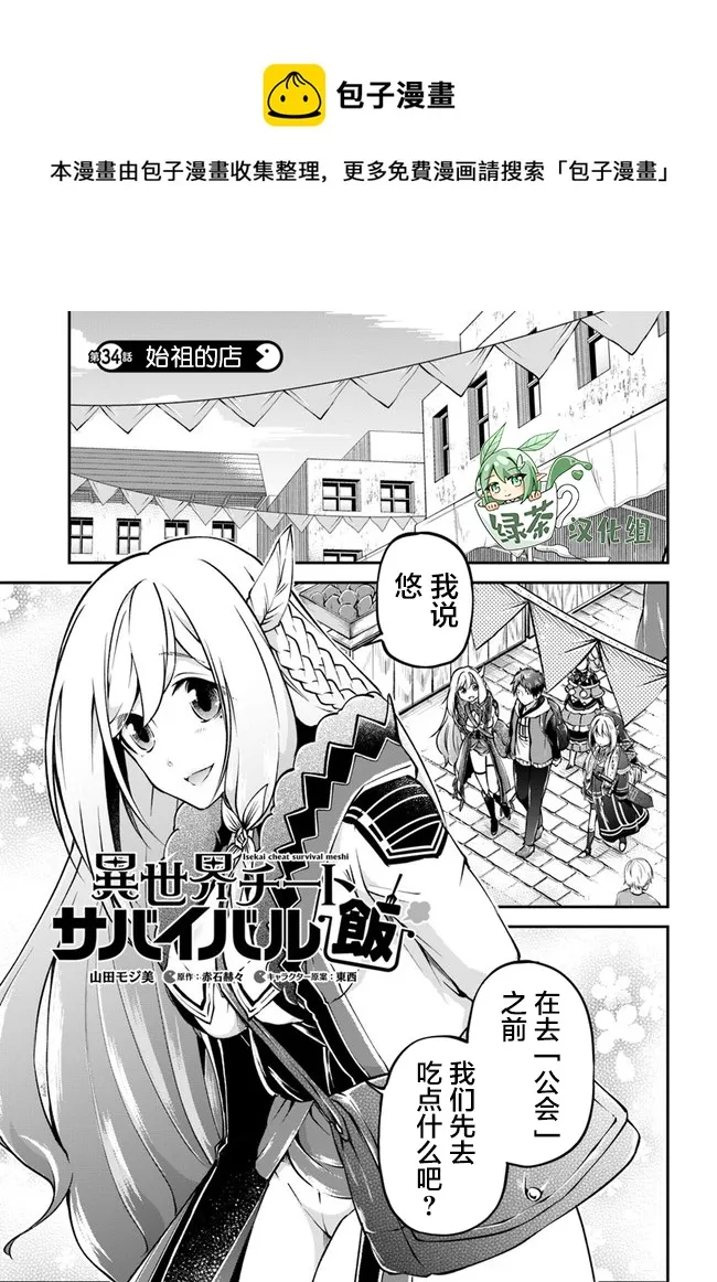 第34话 第1页