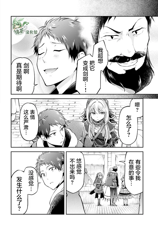 第33话 第8页