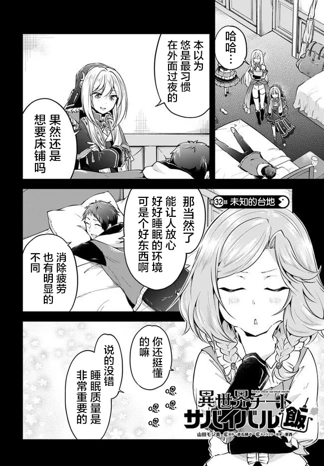 第32话 第2页