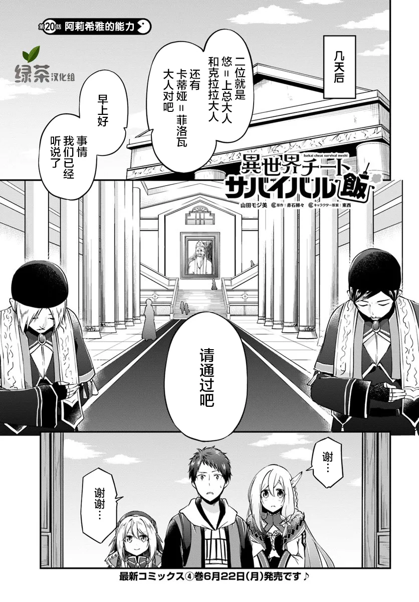 第20话 阿莉西亚的能力 第1页