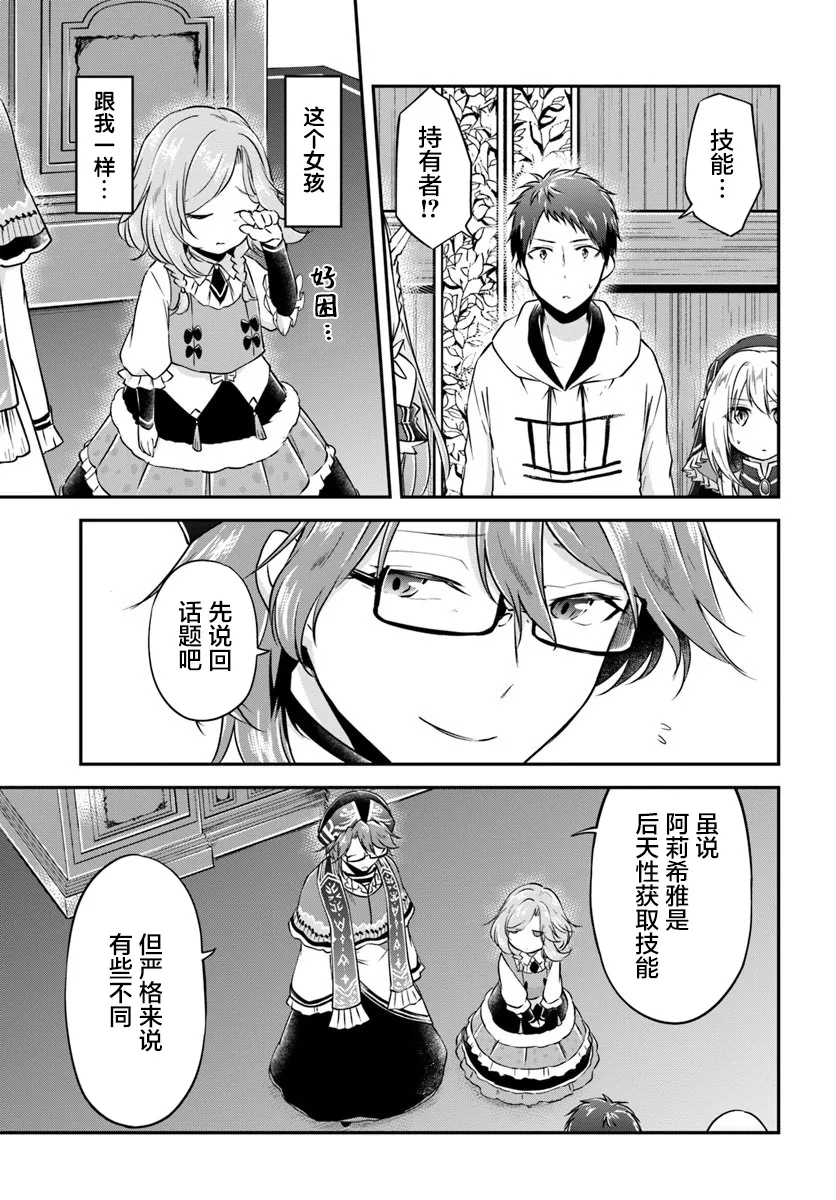 第20话 阿莉西亚的能力 第9页