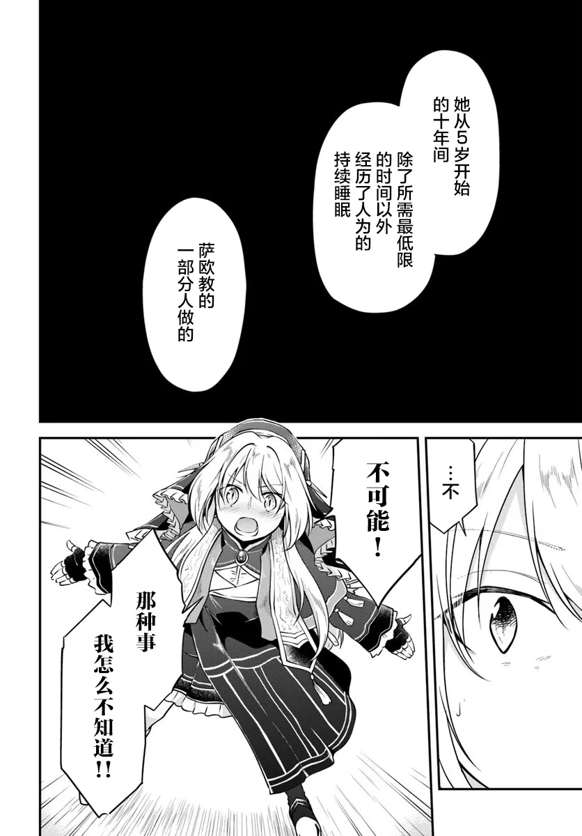 第20话 阿莉西亚的能力 第12页