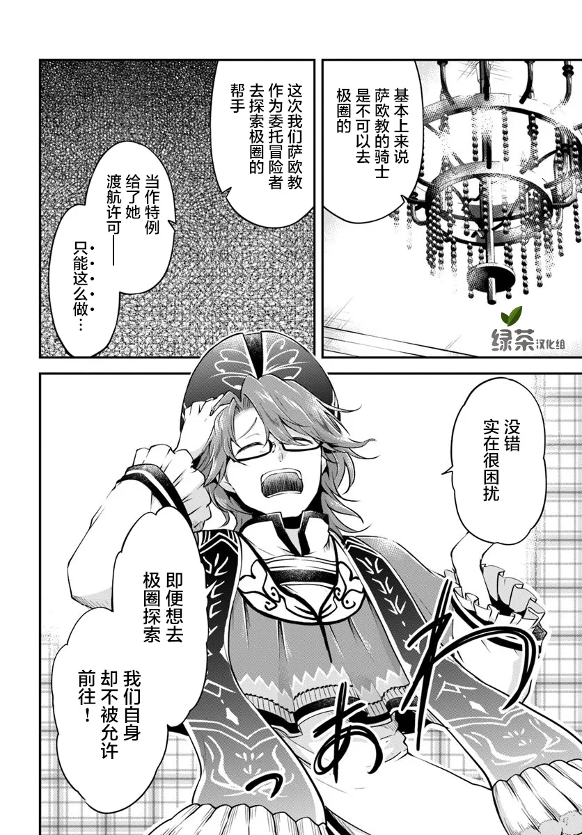第20话 阿莉西亚的能力 第16页