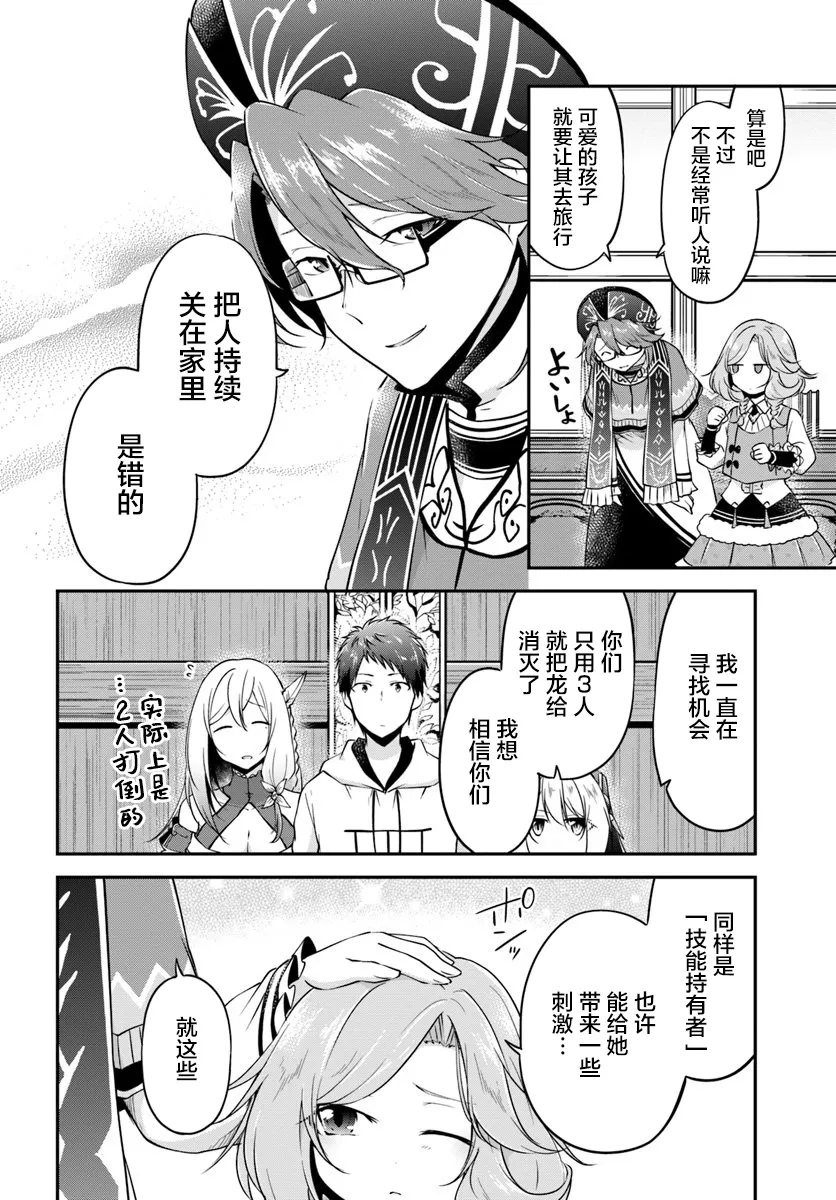 第20话 阿莉西亚的能力 第20页