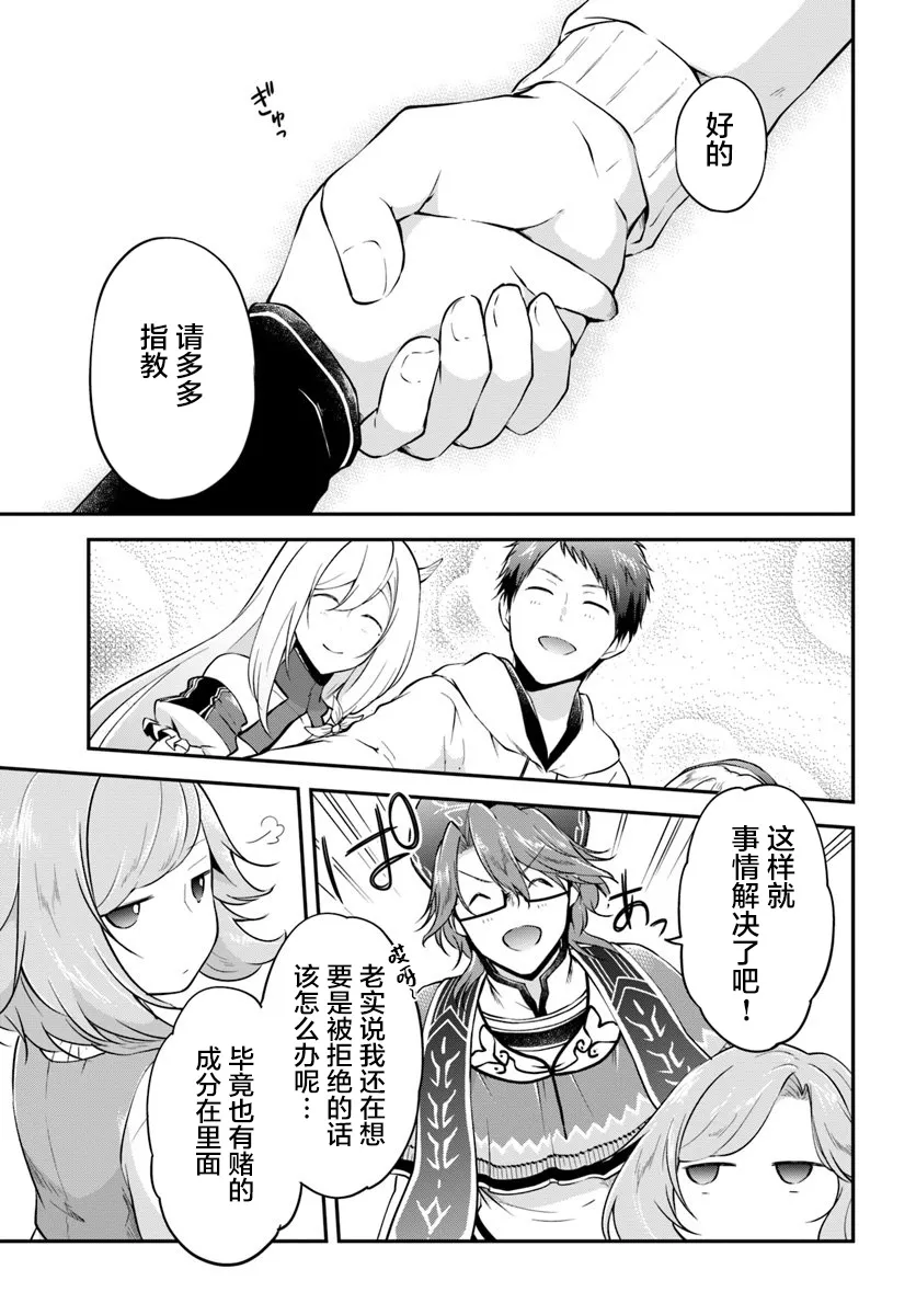 第20话 阿莉西亚的能力 第25页